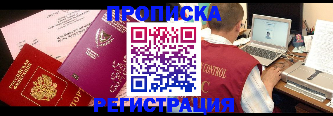 прописка для военкомата в Вяземском